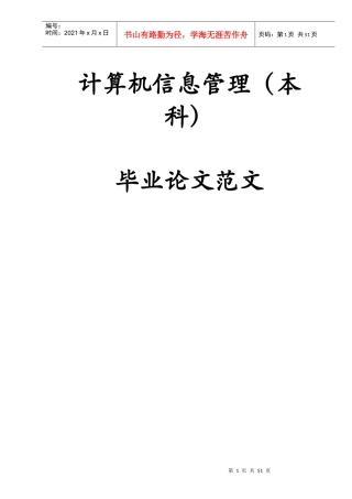 超市销售管理信息系统毕业设计论文