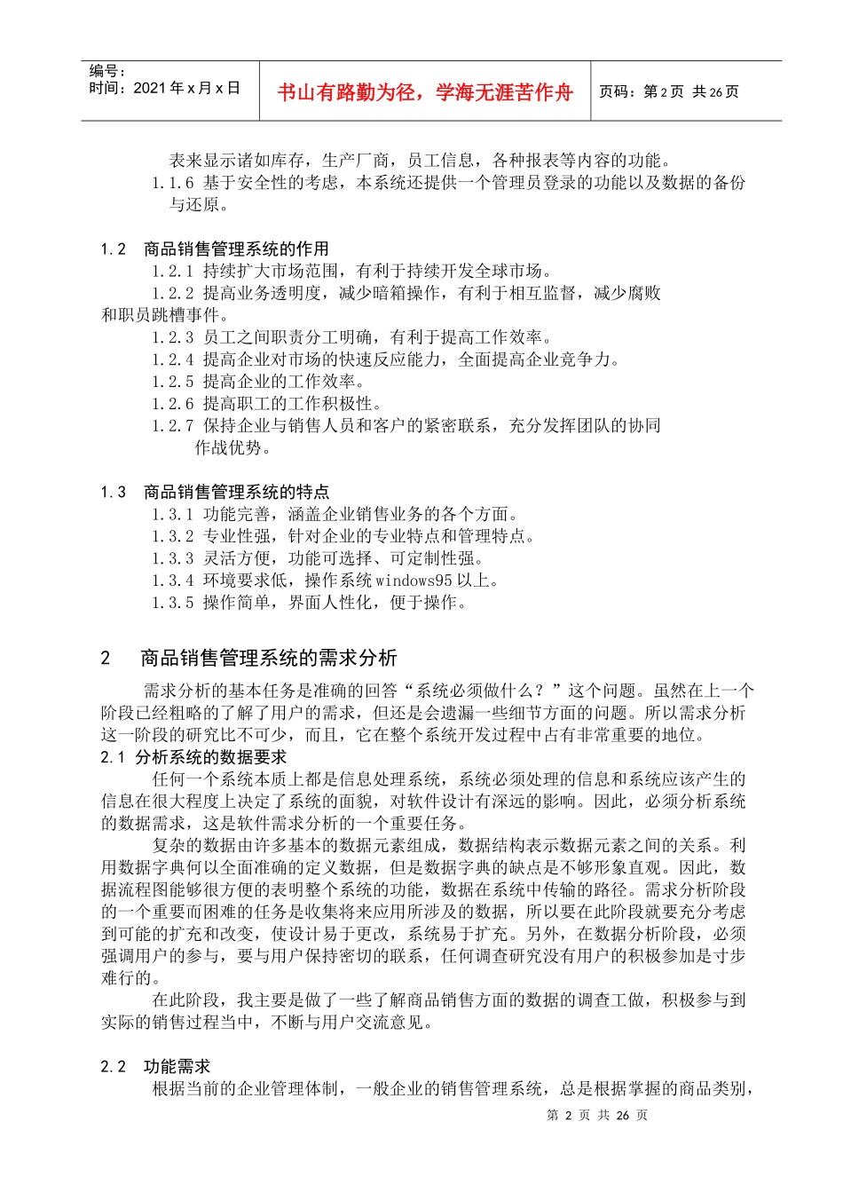 数据库课设Delphiymyf商品销售管理系统(论文加代码)_第3页