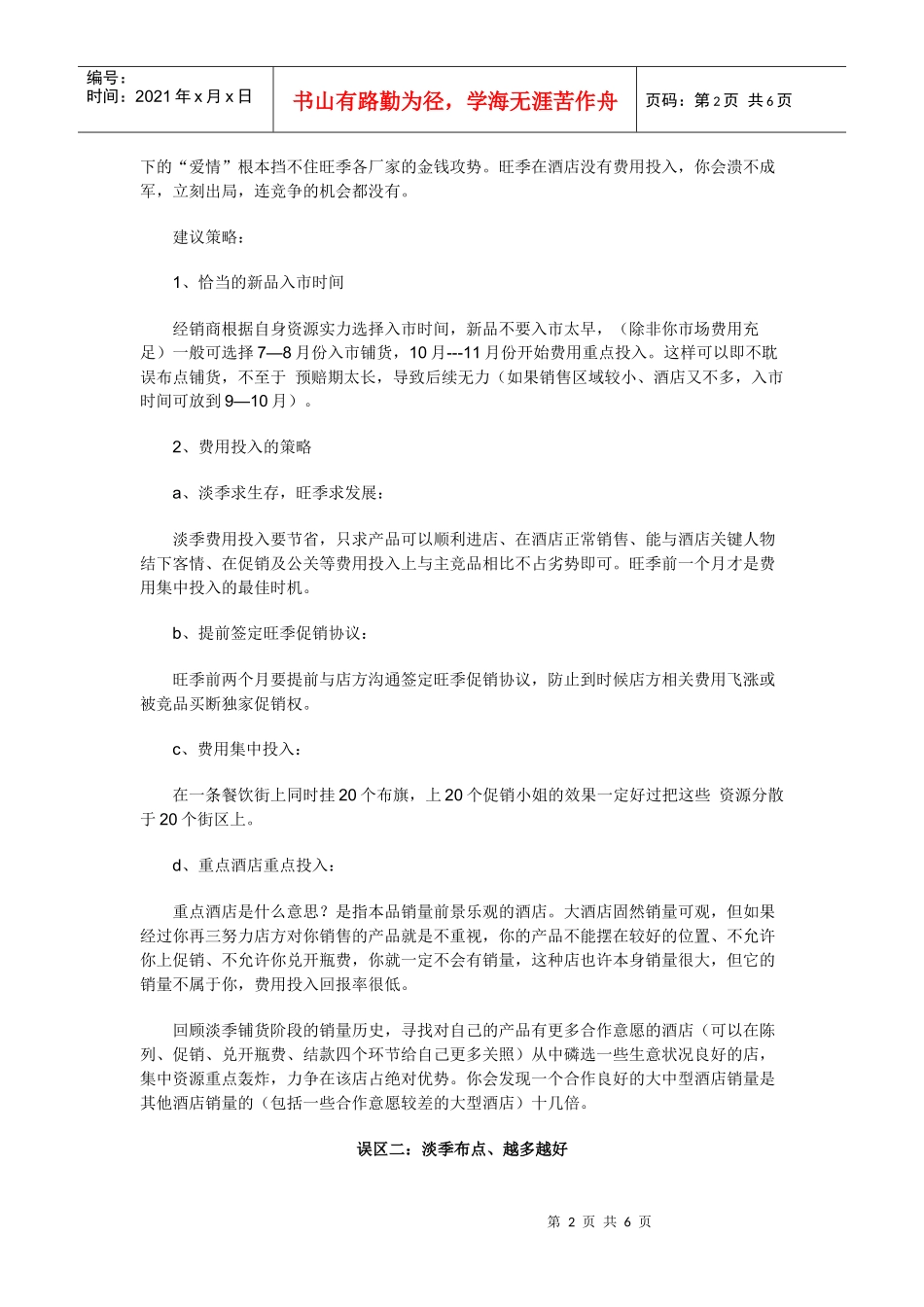 酒店经销商营销培训内容_第2页