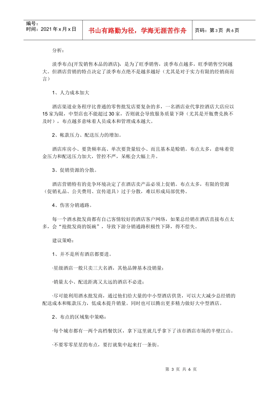 酒店经销商营销培训内容_第3页