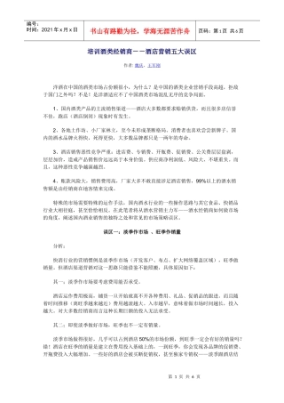 酒店经销商营销培训内容