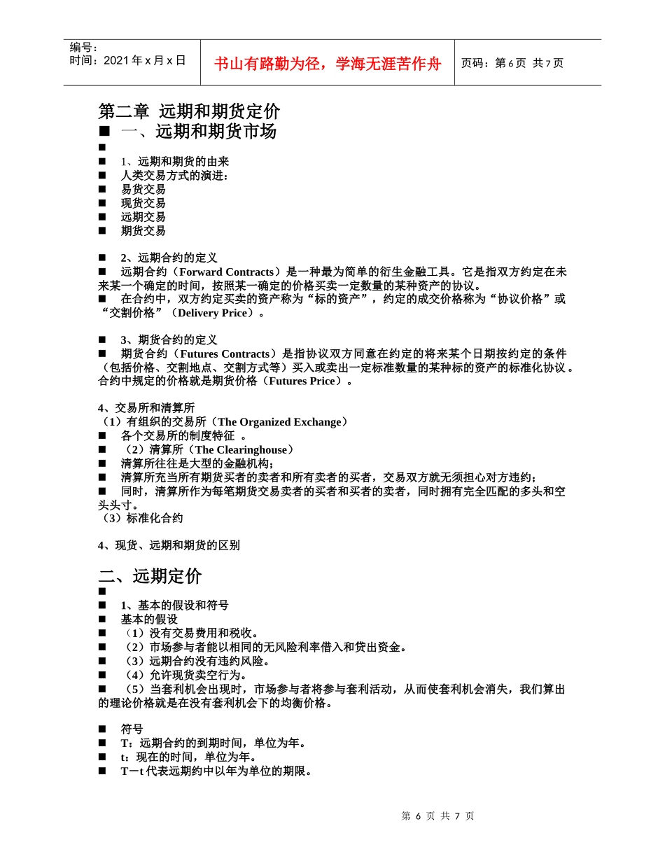 远期和期货定价_第1页