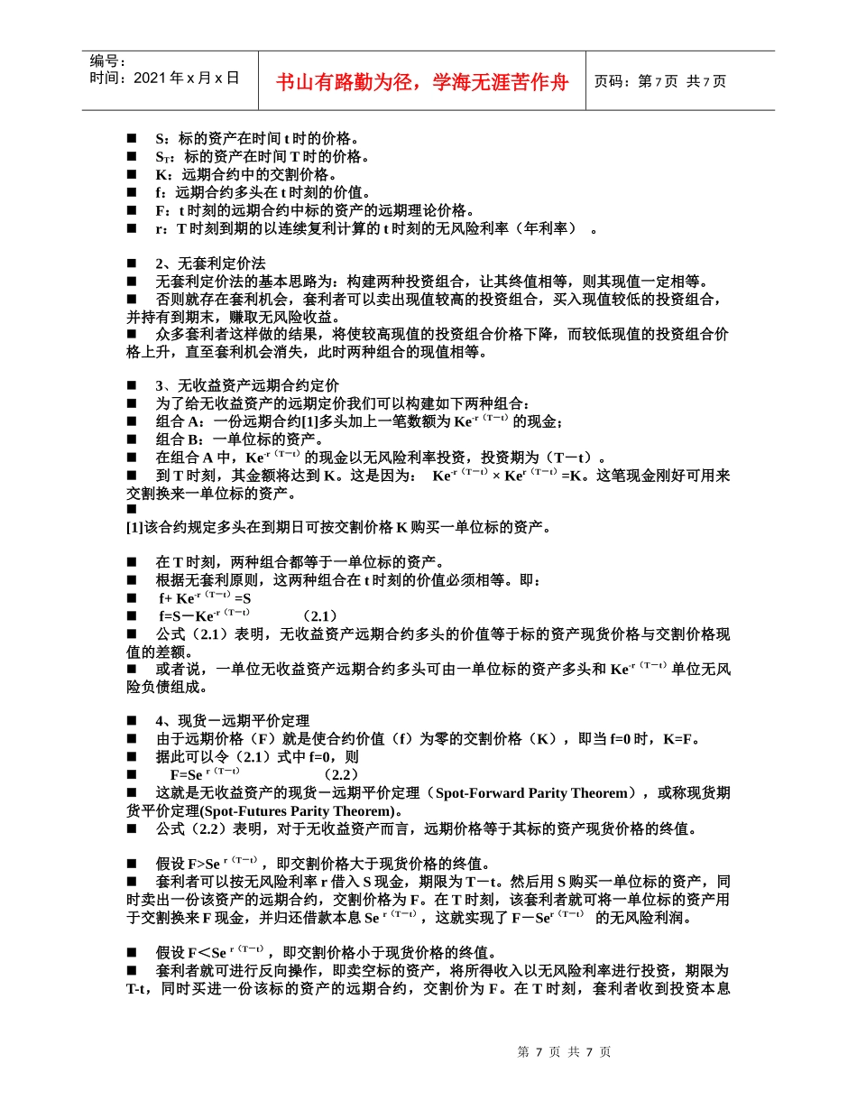 远期和期货定价_第2页