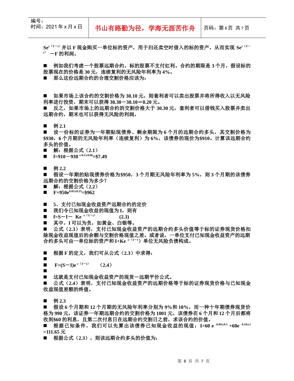 远期和期货定价_第3页