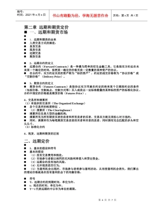 远期和期货定价