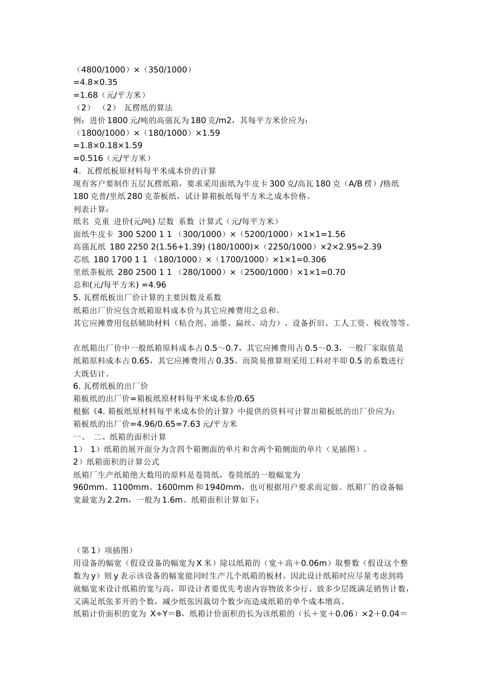 AB瓦楞纸箱价格算法_第3页