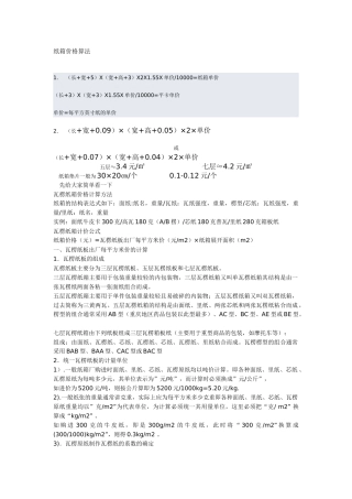 AB瓦楞纸箱价格算法