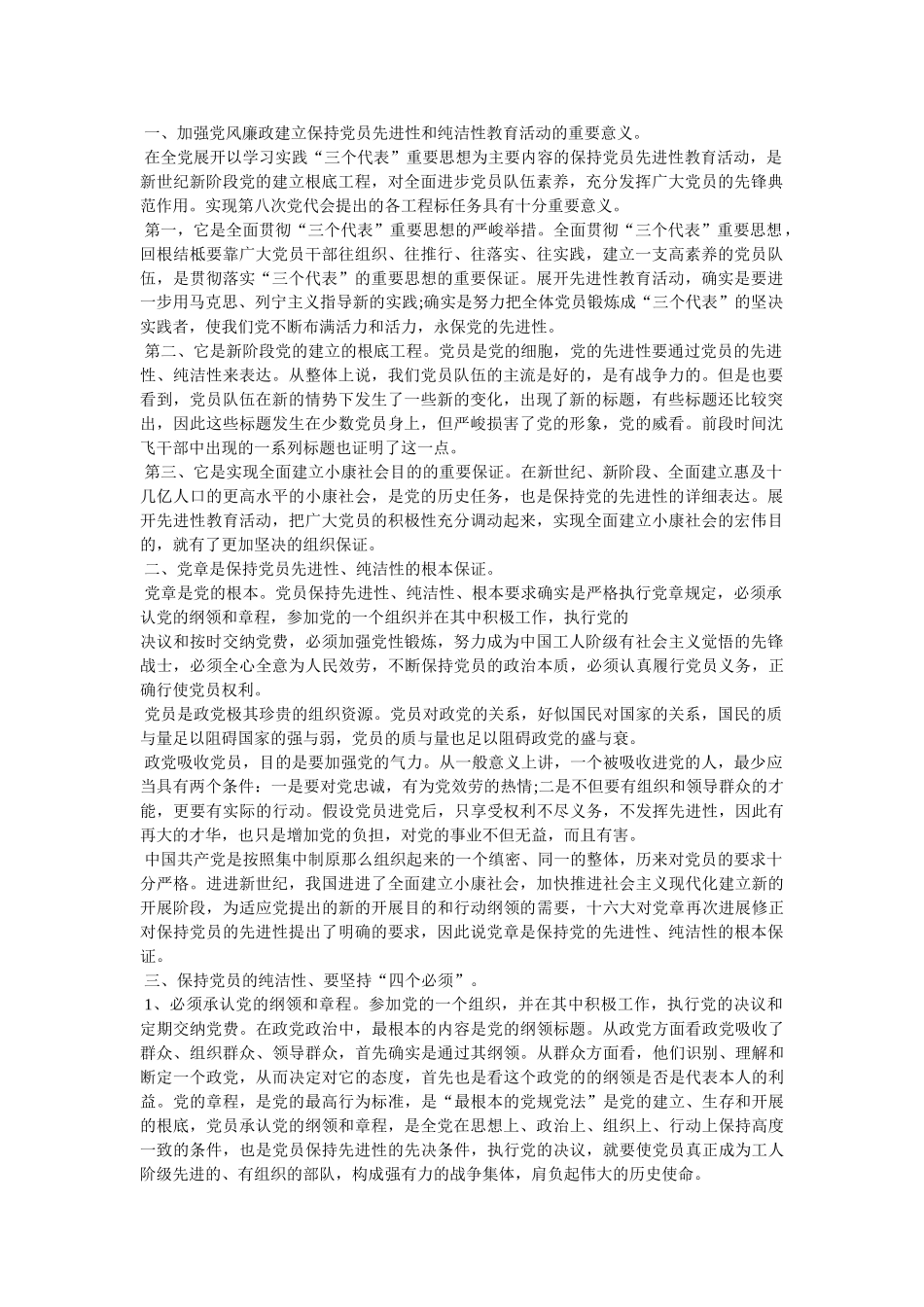 迎接十八大保持纯洁性心得体会 _第2页