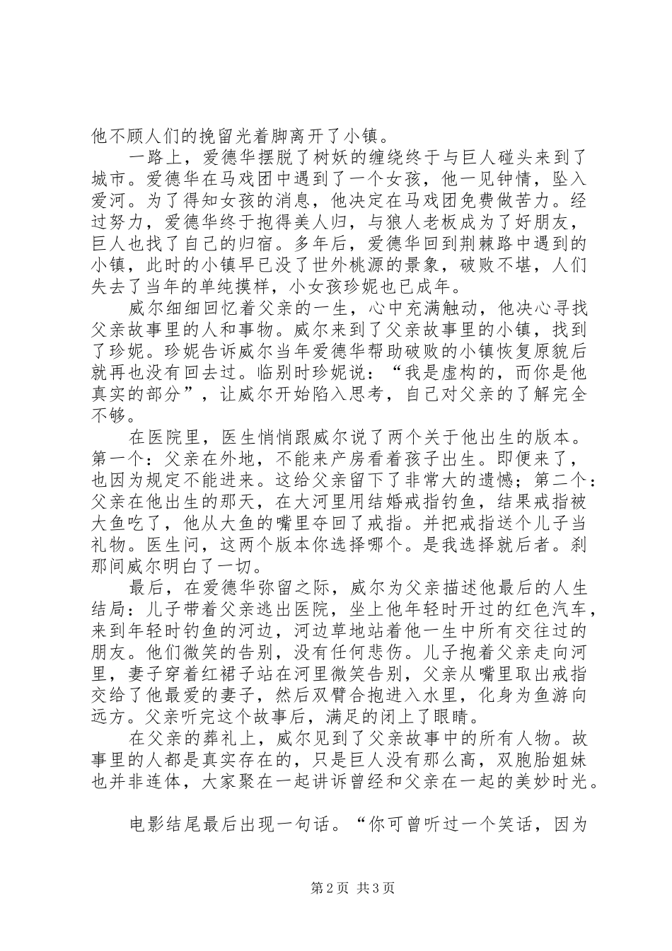 浅谈《大鱼》观后感_第2页