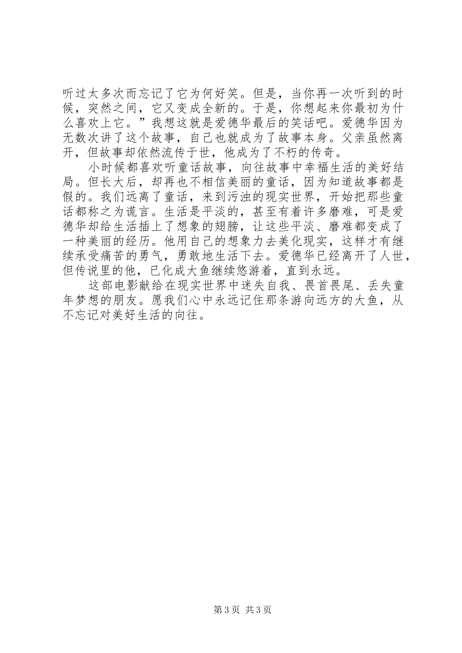 浅谈《大鱼》观后感_第3页