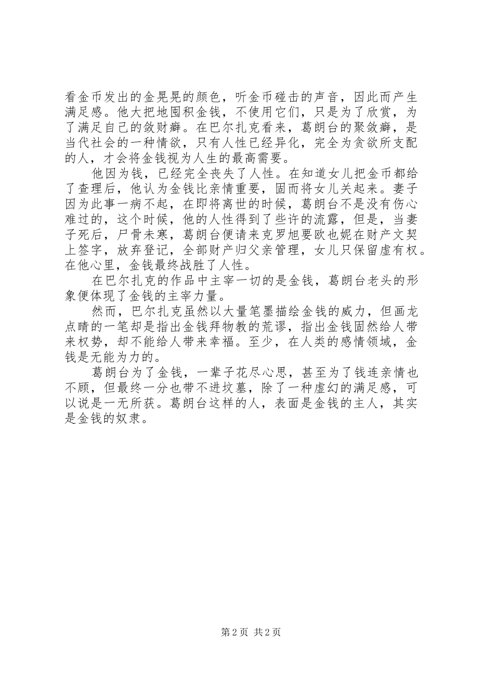 欧也妮葛朗台读后感1200字_第2页