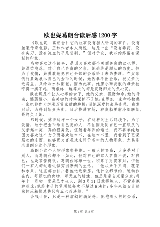 欧也妮葛朗台读后感1200字