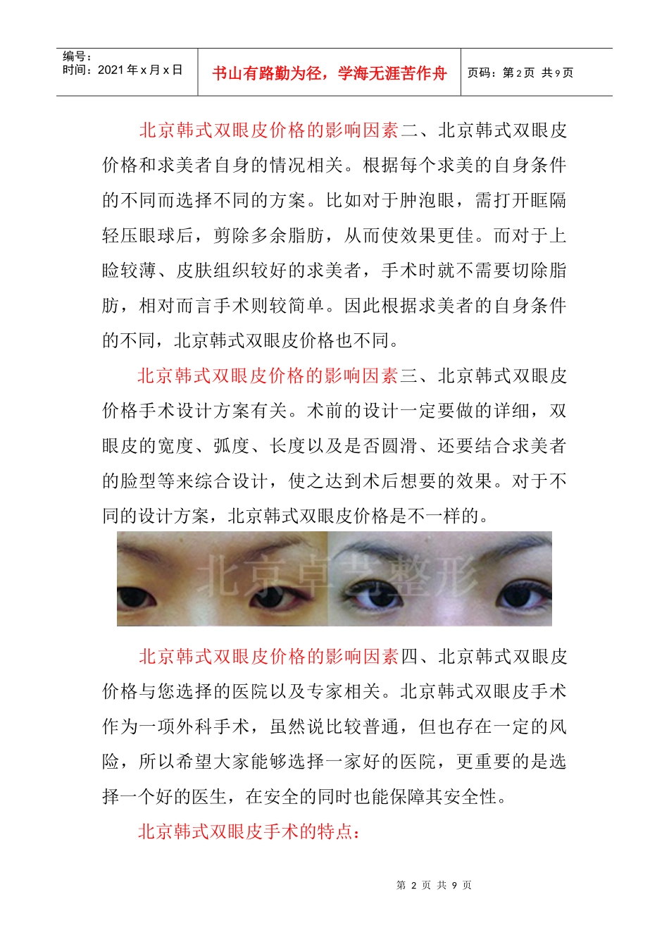 浅析北京韩式双眼皮价格_第2页