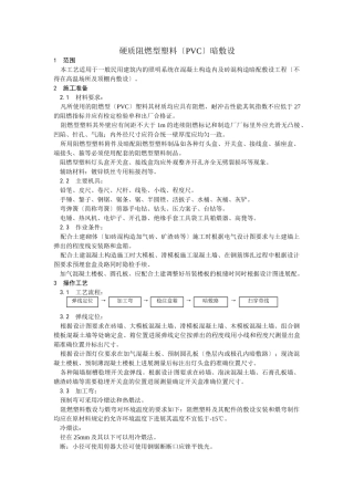 硬质阻燃型塑料管（PVC）暗敷设工艺