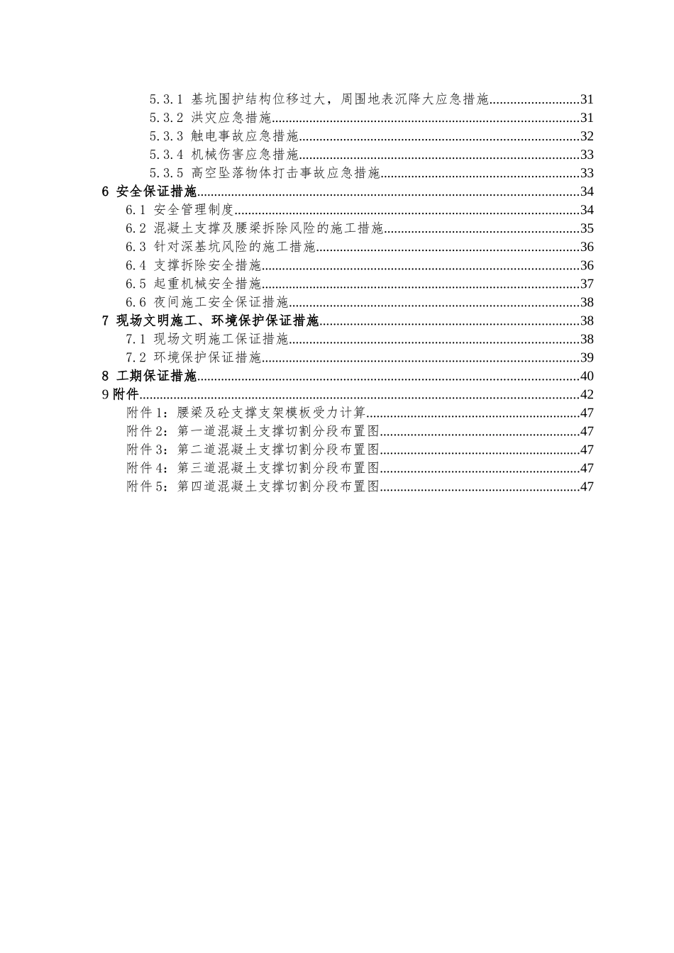 混凝土支撑拆除施工方案_第2页
