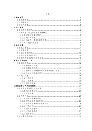 混凝土支撑拆除施工方案