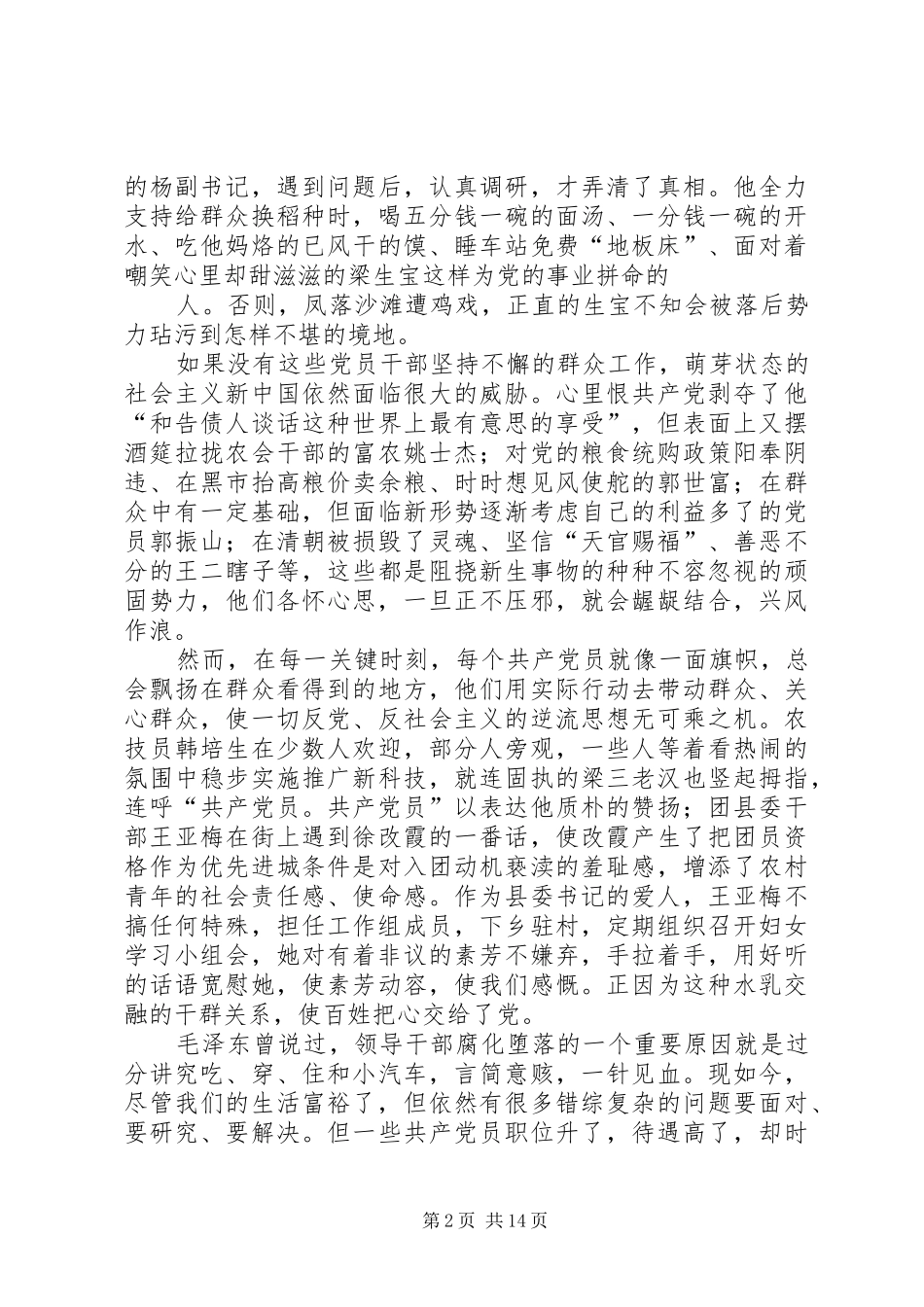 篇一：《创业史》读后感心得体会_第2页