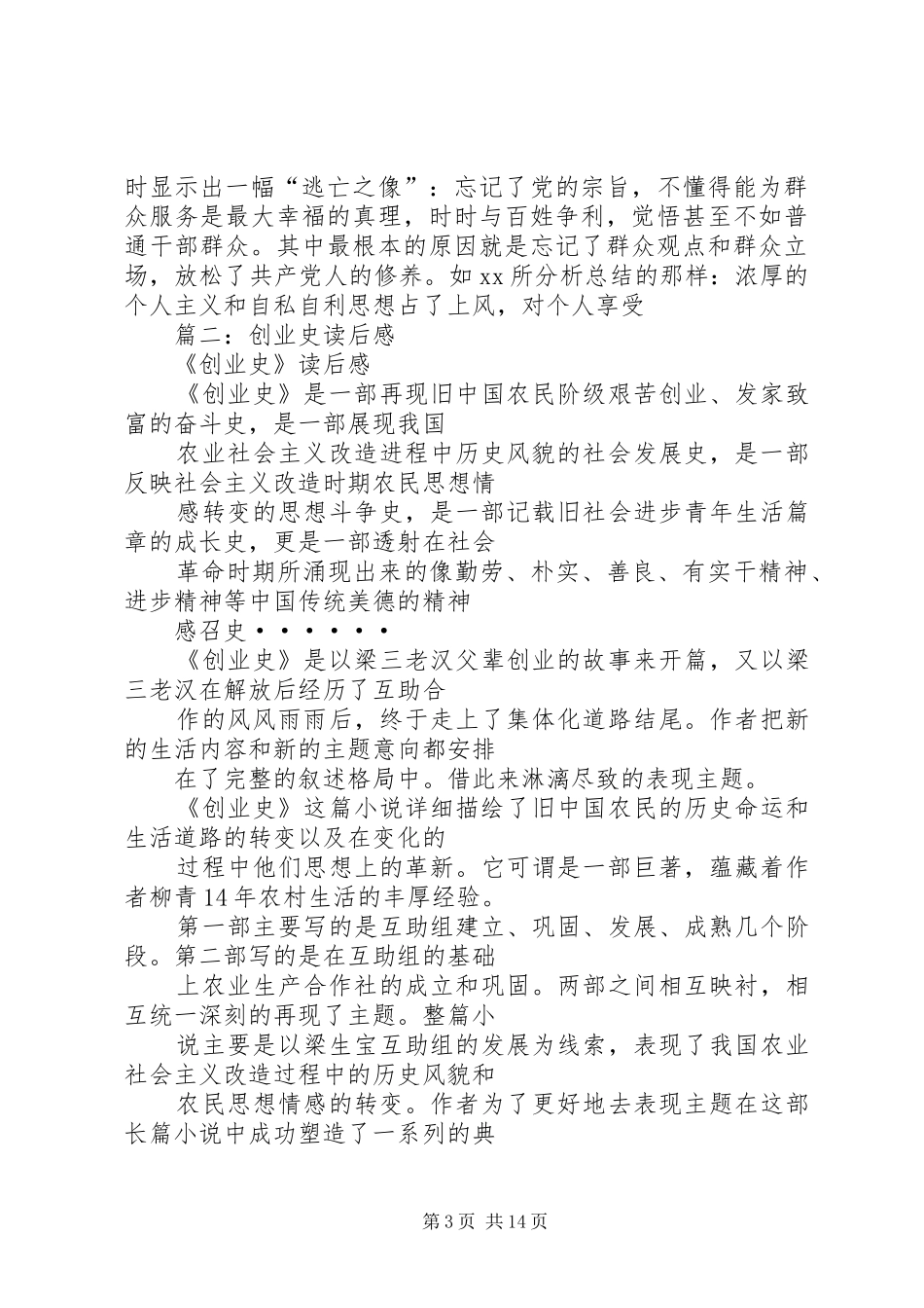 篇一：《创业史》读后感心得体会_第3页