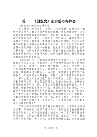 篇一：《创业史》读后感心得体会