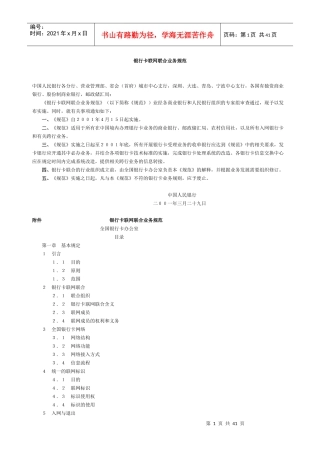 银行卡联网联合业务规范