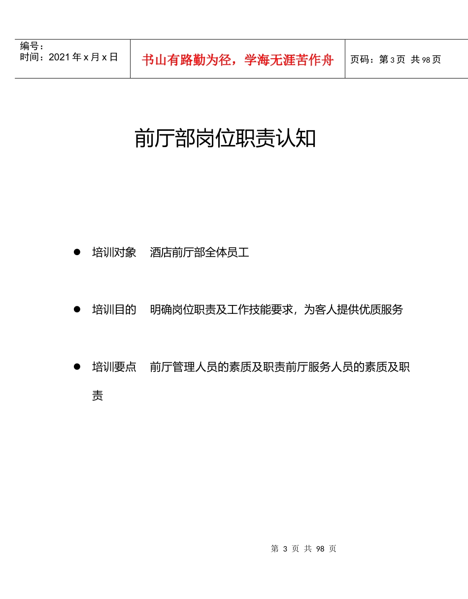 某酒店前厅管理服务技能培训_第3页