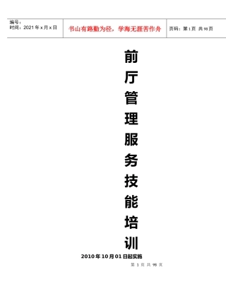 某酒店前厅管理服务技能培训