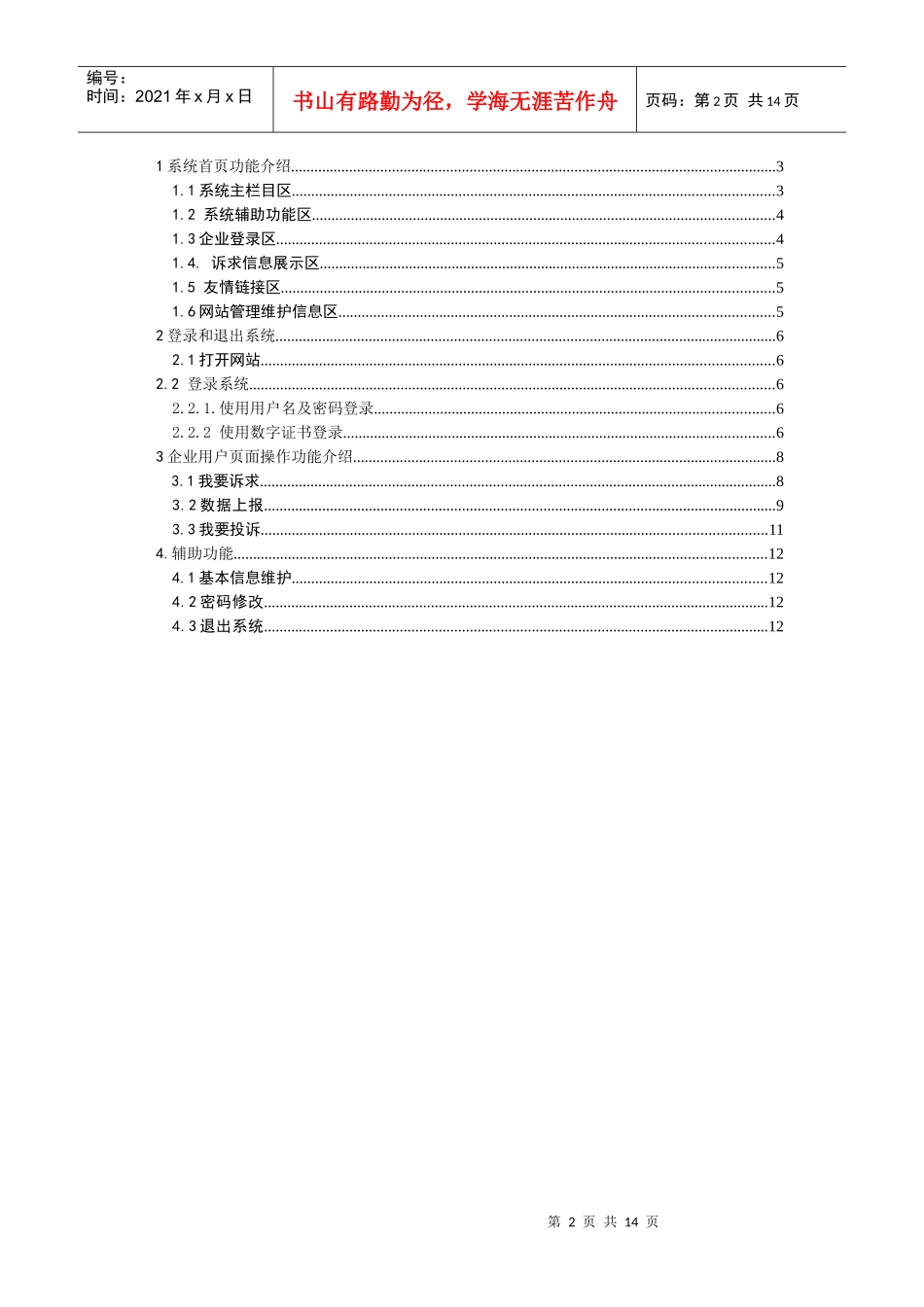 湖北省大企业直通车网络服务系统_第2页