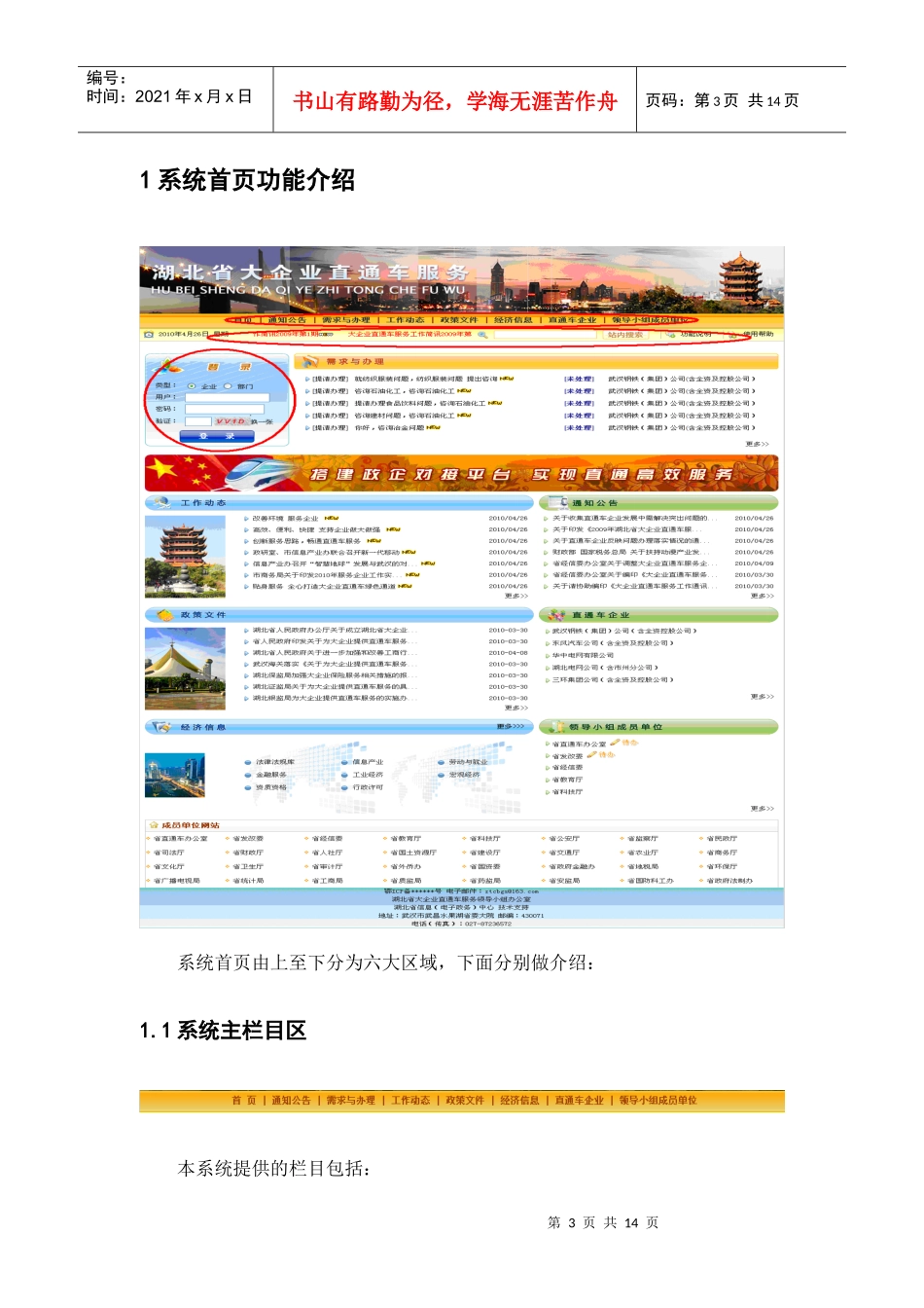 湖北省大企业直通车网络服务系统_第3页
