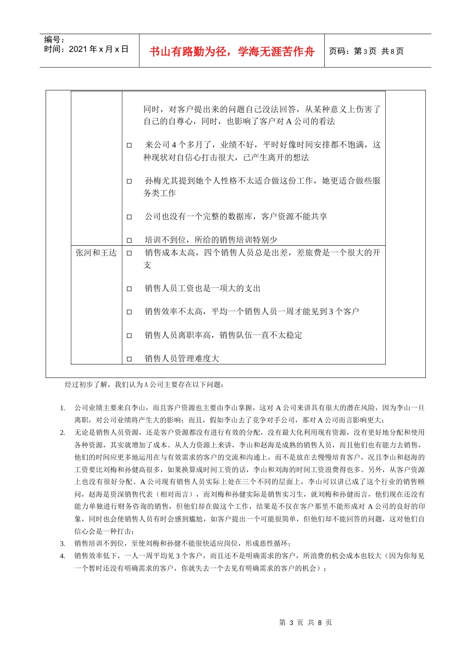 新华信营销咨询案例_第3页