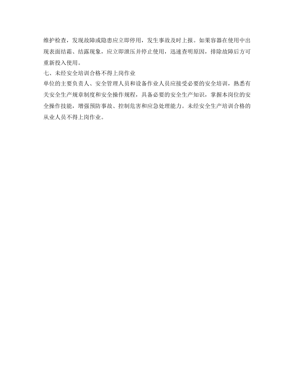 《安全技术》之防止液氮容器爆炸的安全控制措施 _第2页