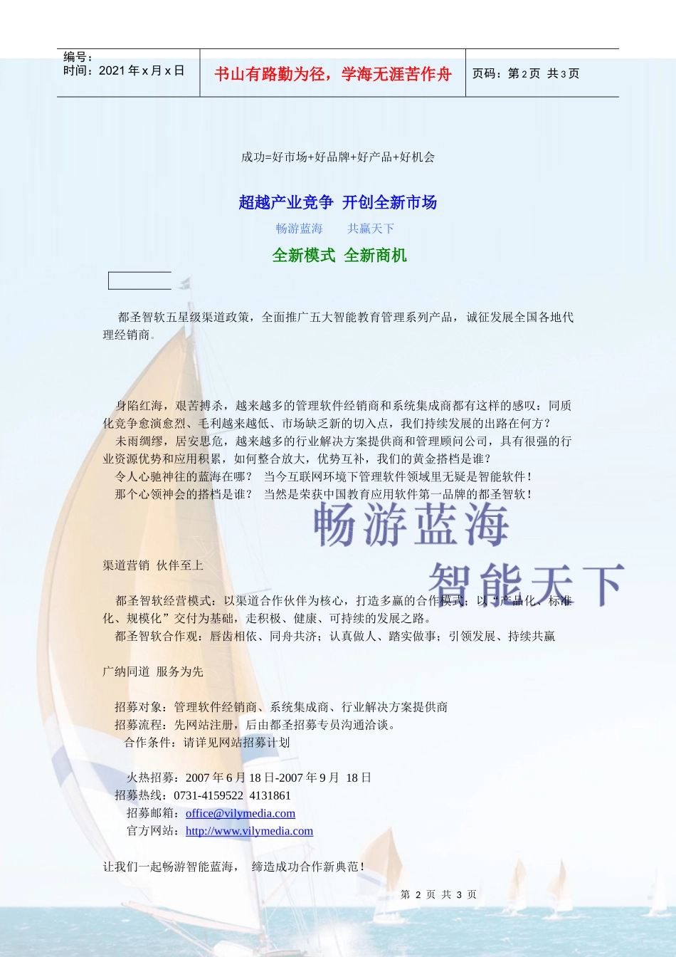 渠道招幕计划_第2页