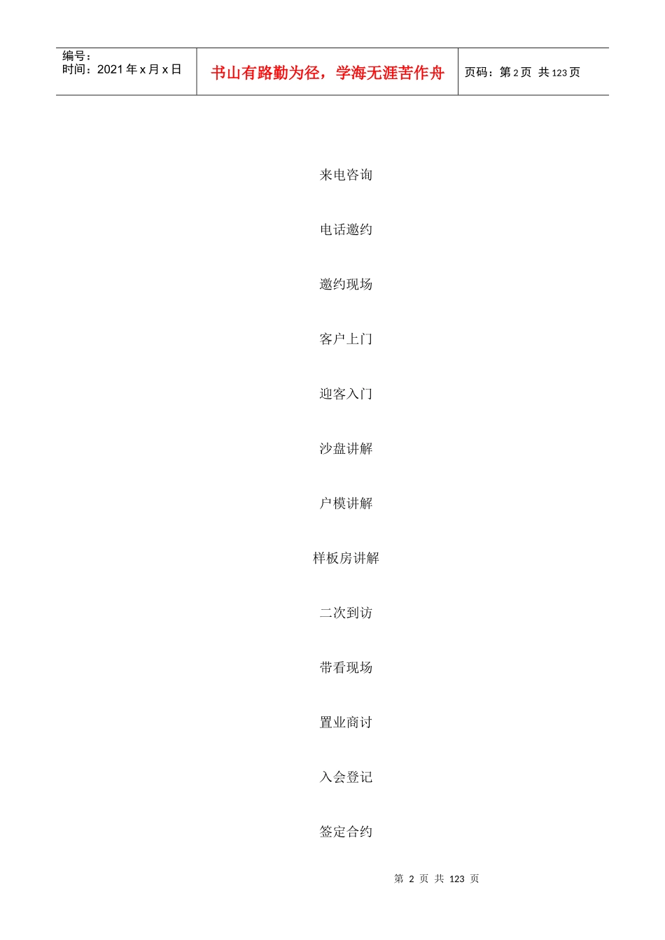 销售说辞资料稿_第2页