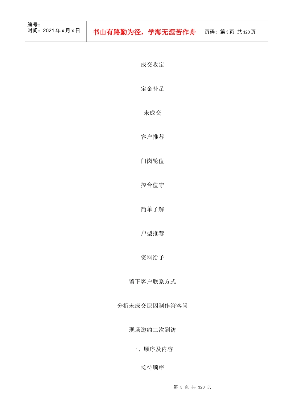 销售说辞资料稿_第3页