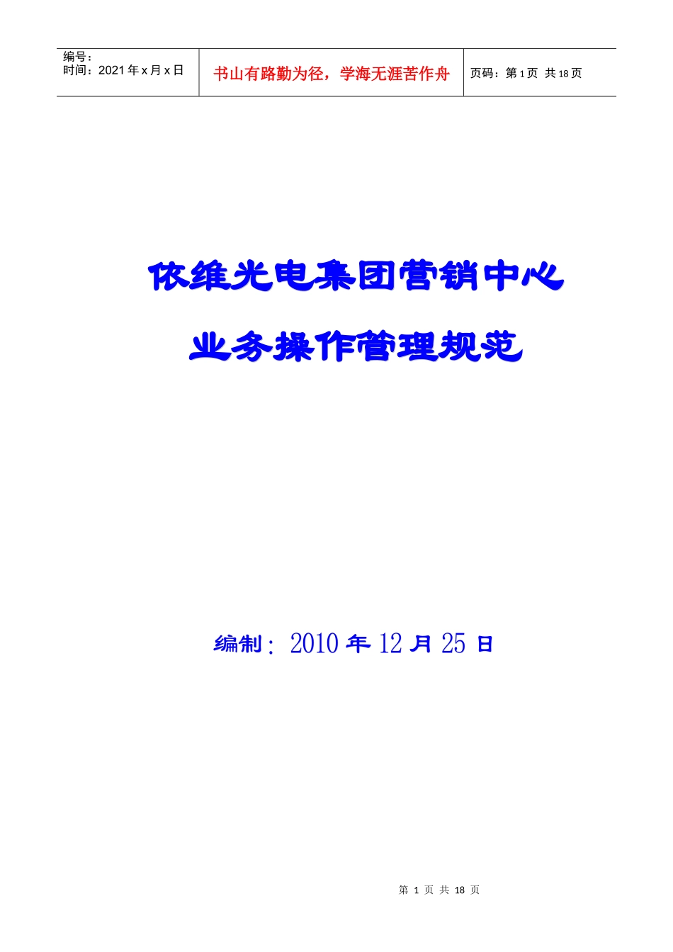营销中心管理规范(草稿)_第1页