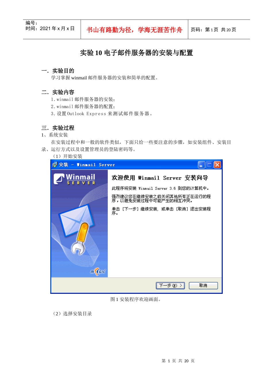 电子邮件服务器的安装与配置_第1页