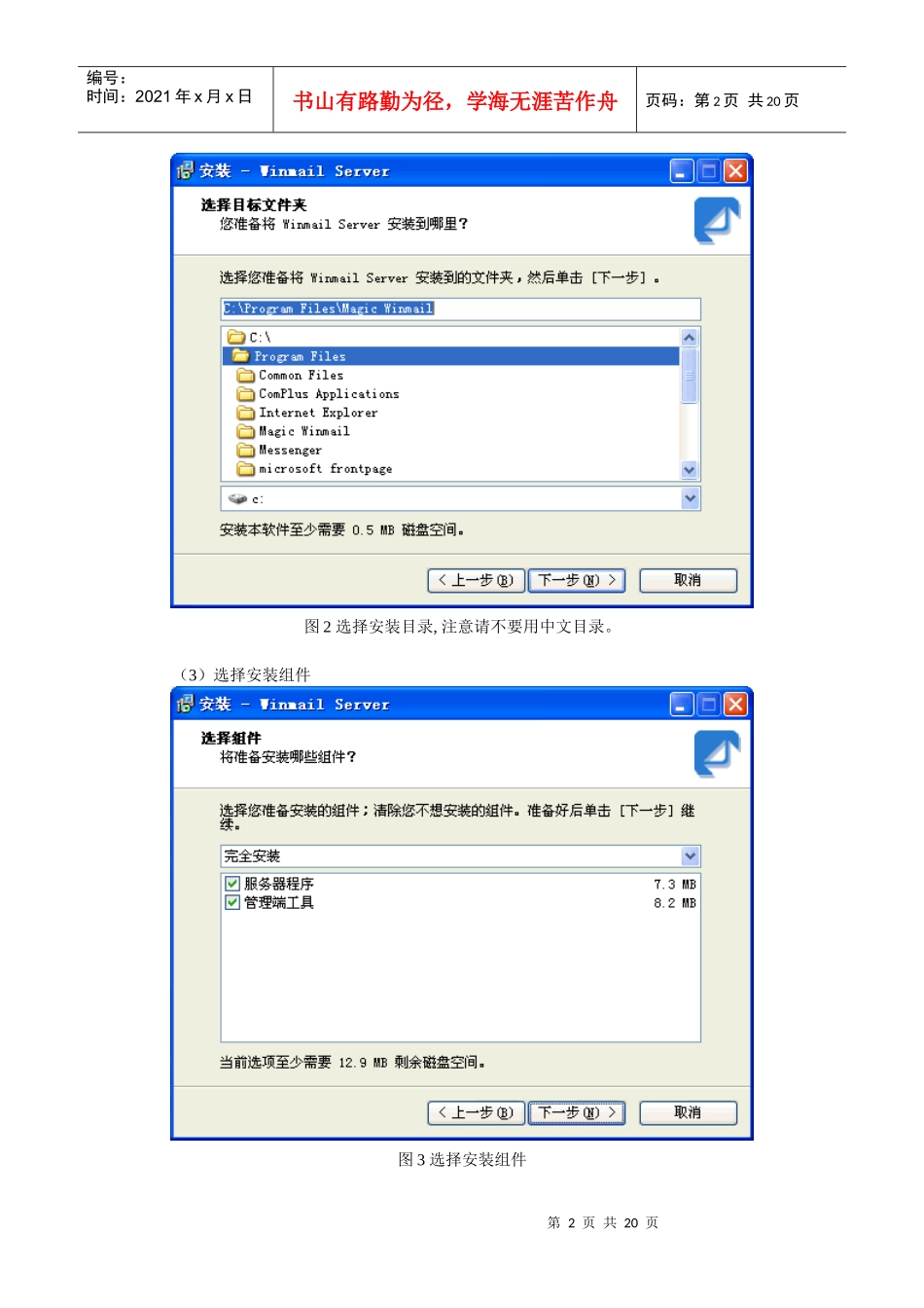 电子邮件服务器的安装与配置_第2页