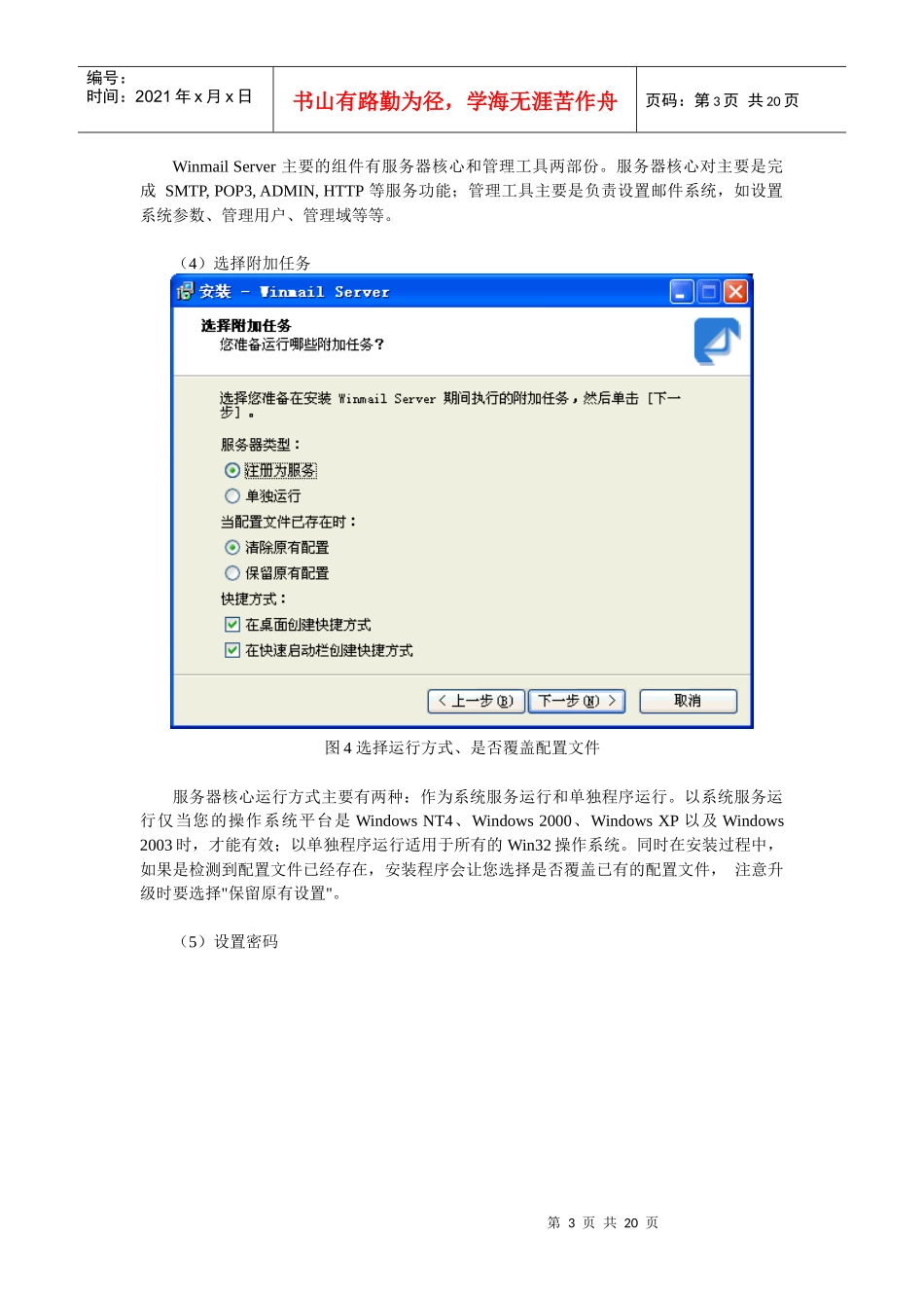 电子邮件服务器的安装与配置_第3页