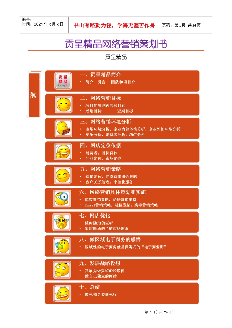 贡呈精品淘宝网店网络营销策划书_第2页