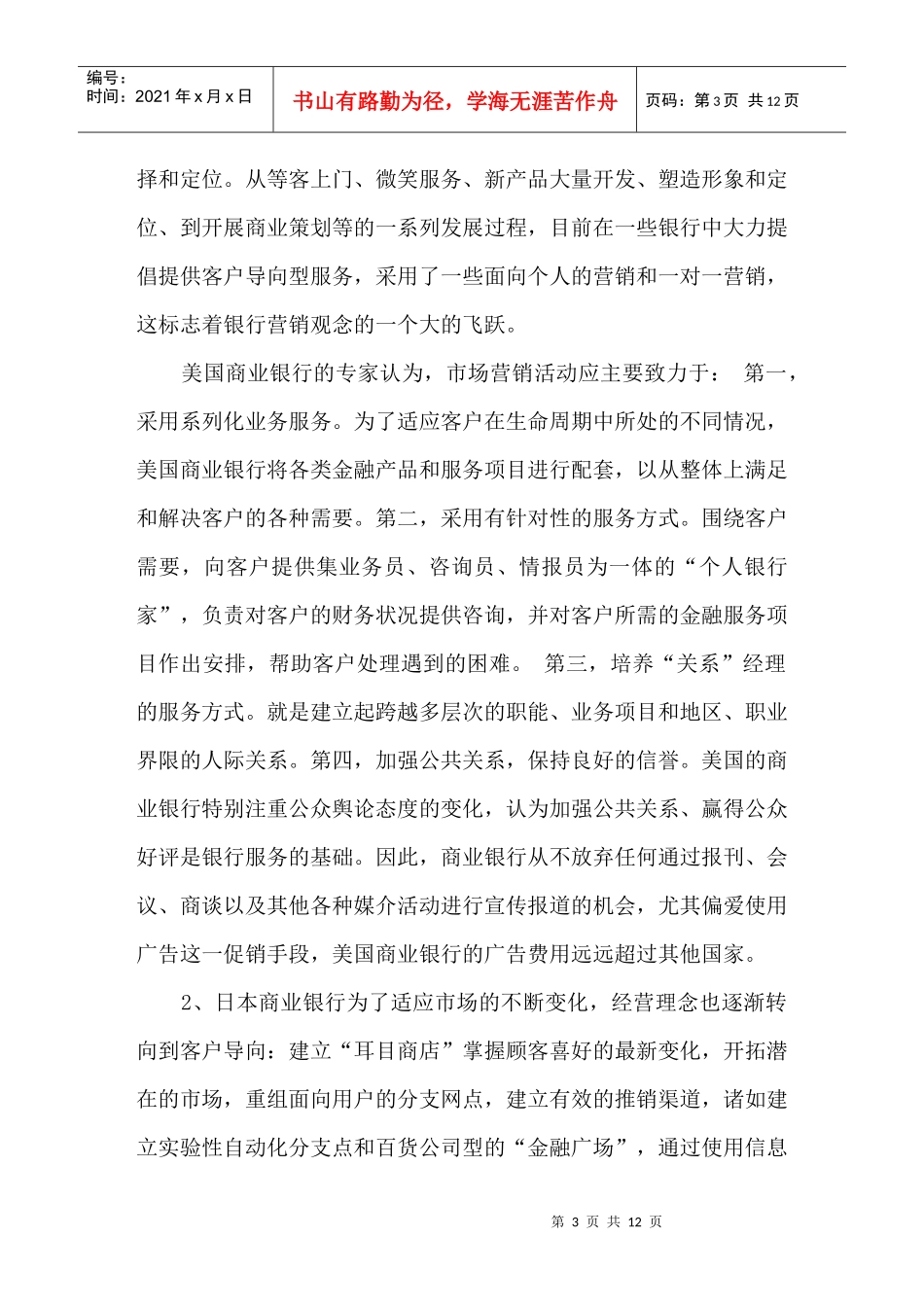 浅谈我国商业银行市场营销策略_第3页