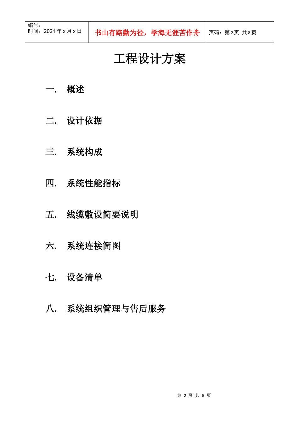 监控工程方案9936340049_第2页