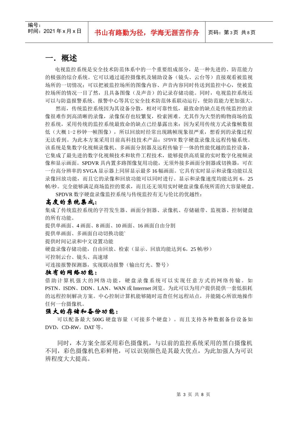 监控工程方案9936340049_第3页