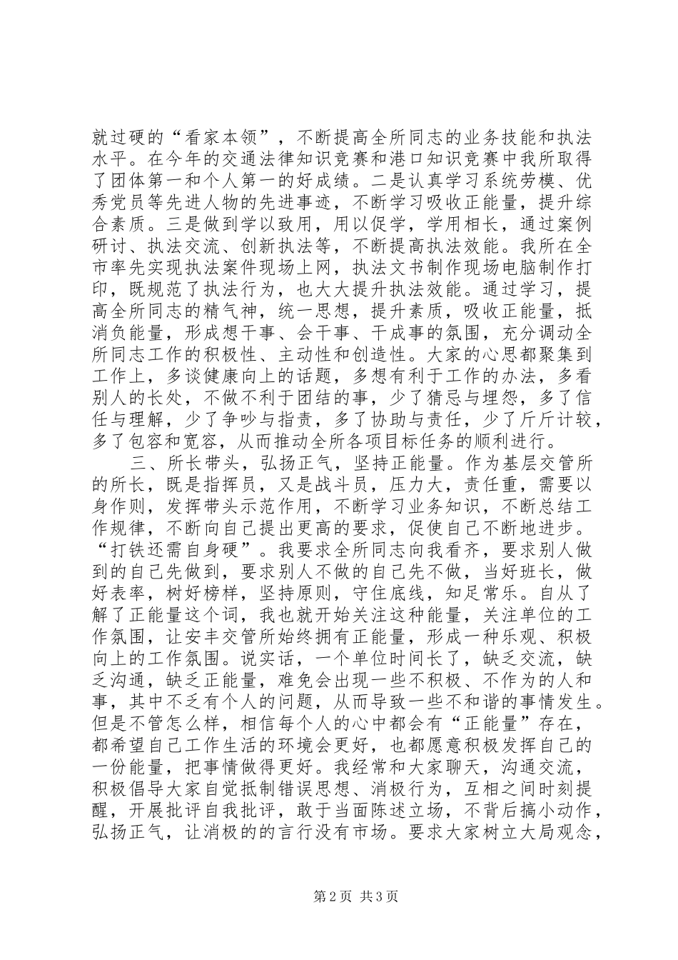 《正能量》读后感_第2页