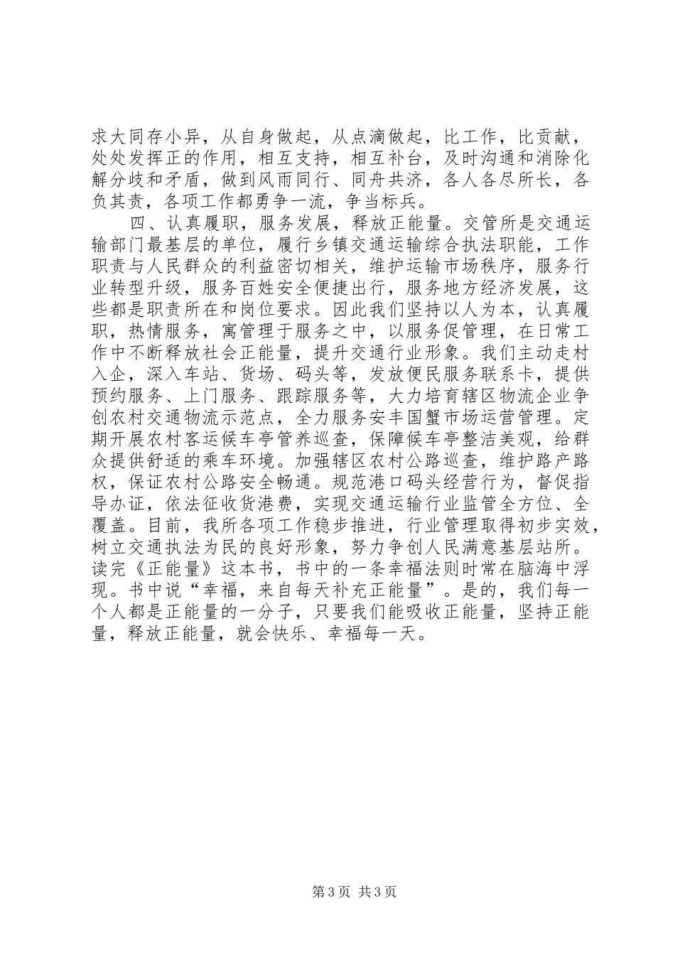 《正能量》读后感_第3页