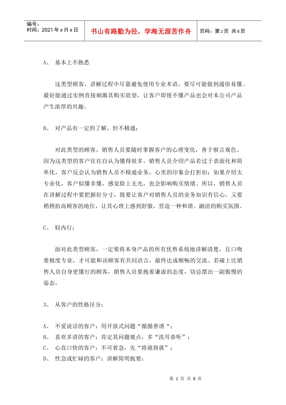 销售过程中的一般技巧培训教材_第2页