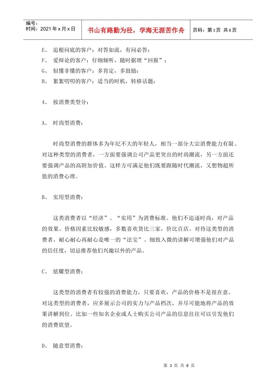 销售过程中的一般技巧培训教材_第3页