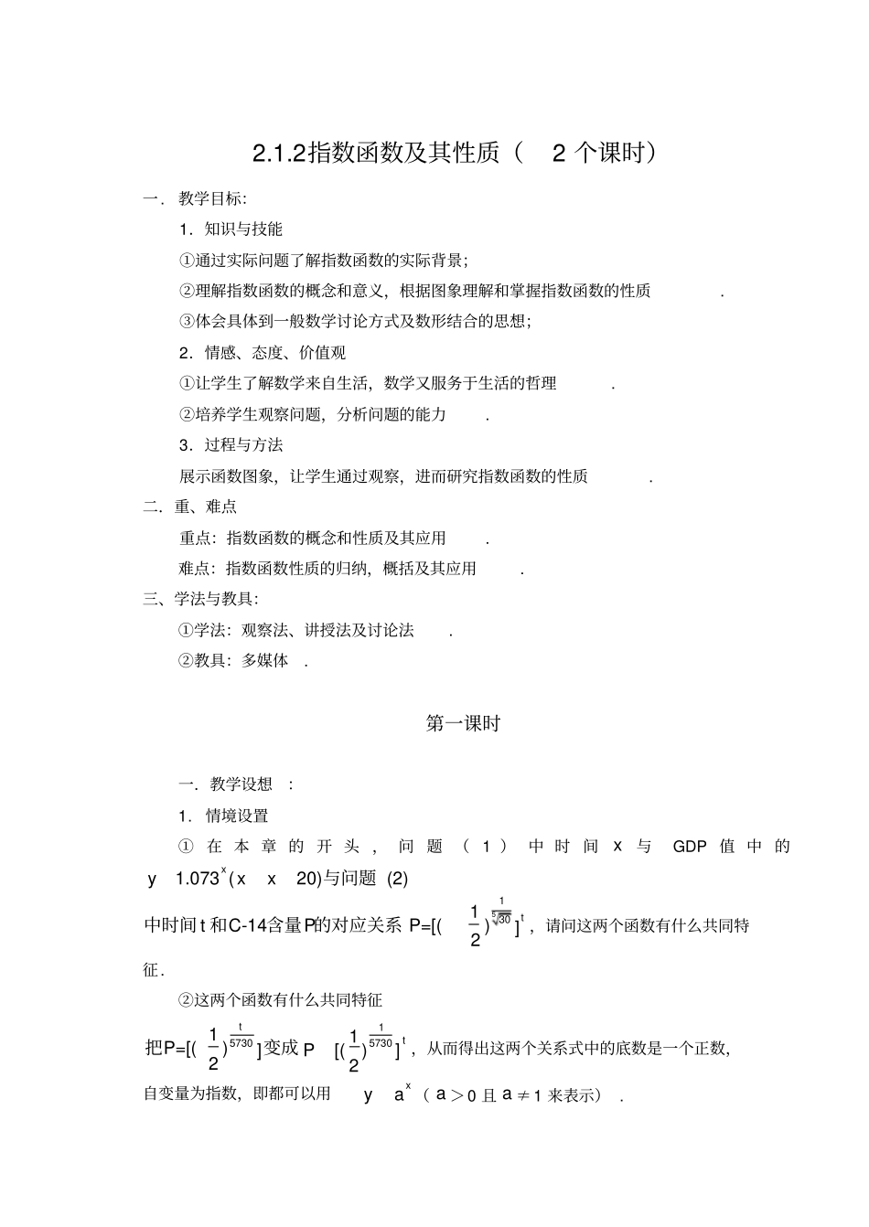 指数函数及其性质1教案_第1页