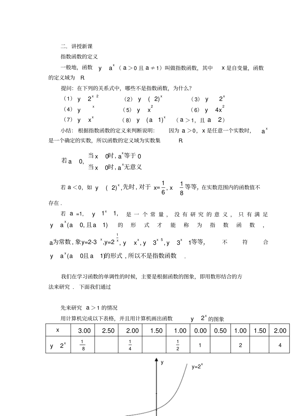 指数函数及其性质1教案_第2页