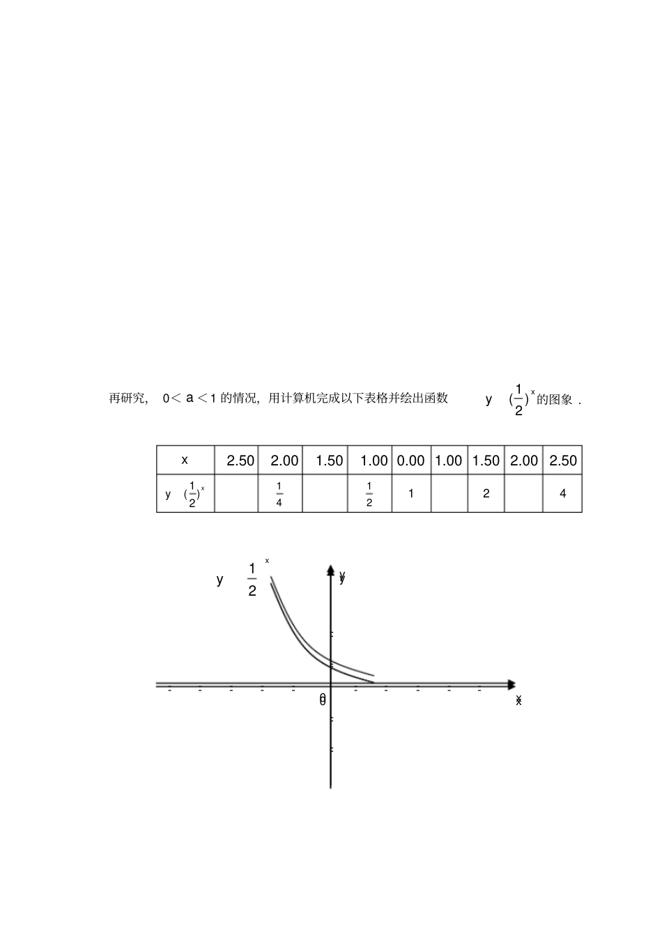 指数函数及其性质1教案_第3页