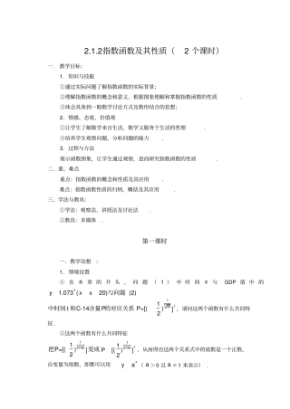 指数函数及其性质1教案