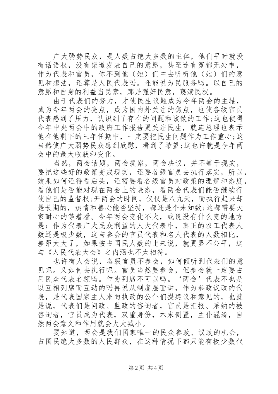 XX年个人学习两会感想_第2页